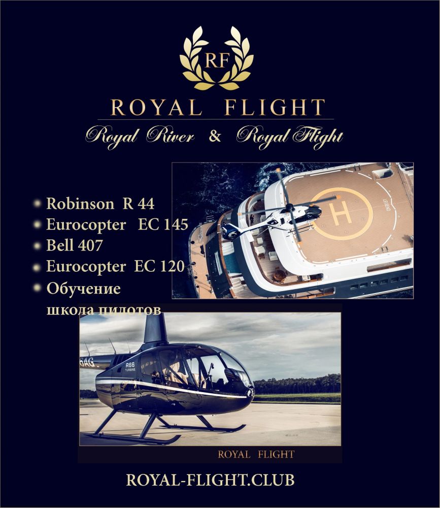 ROYAL RIVER   &   ROYAL FLIGHT