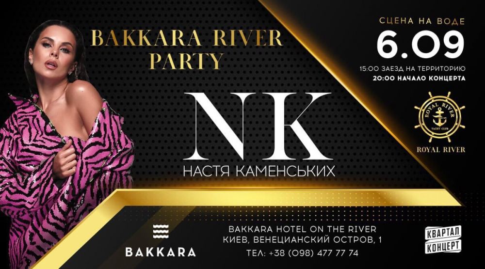 мероприятия ROYAL RIVER 